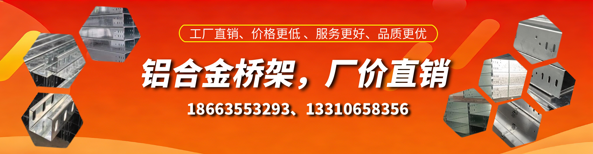 安阳铝合金桥架厂家